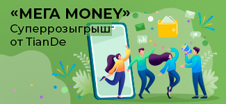 Поздравляем победителей суперрозыгрыша «Мега Money»