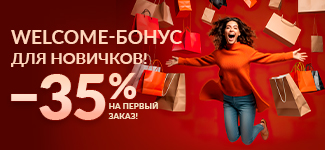 Welcome-бонус для новичков! –35% на первую покупку!