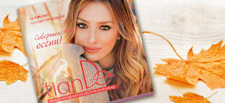 Премьеры осеннего каталога стартовали во всех бутиках TianDe!