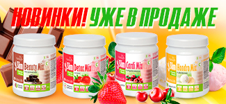 Вес в норме – здоровье в плюсе! Slim Mix уже в продаже!