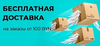 Доставляем любимые продукты TianDe бесплатно!